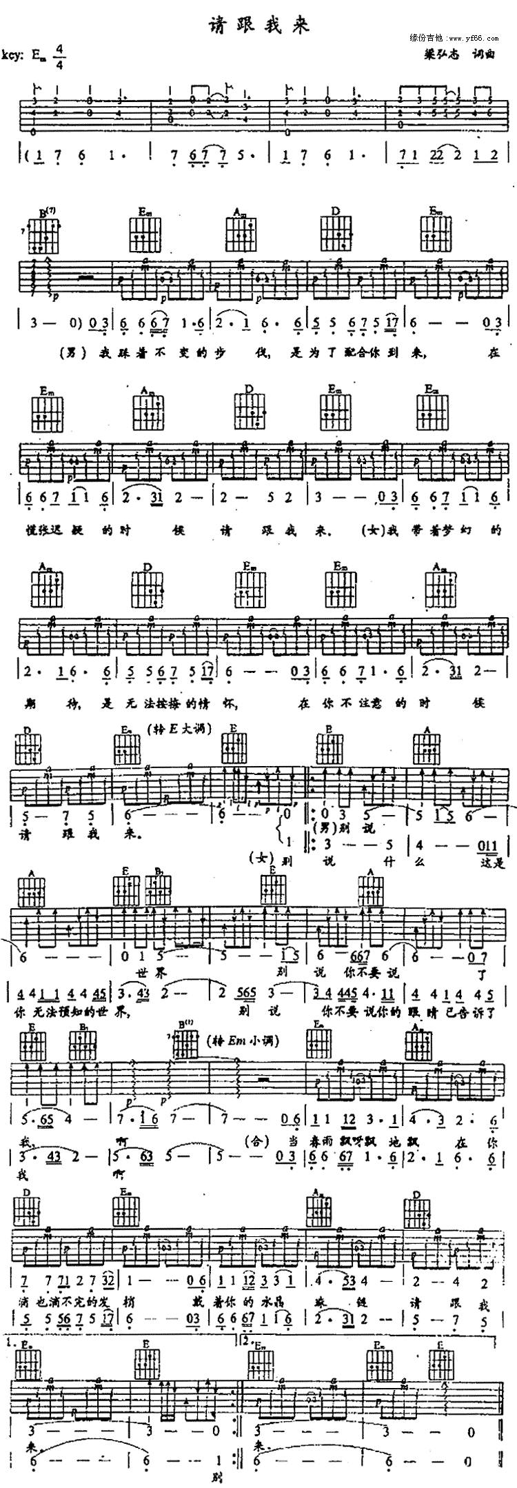 请跟我来吉他谱 