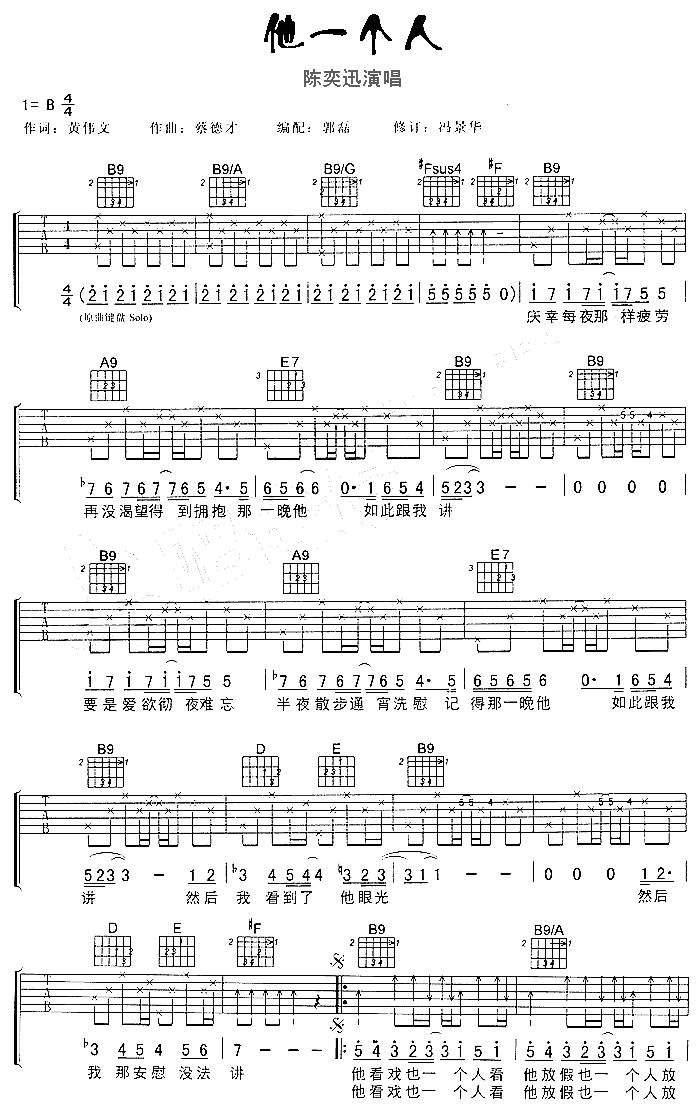 他一个人吉他谱