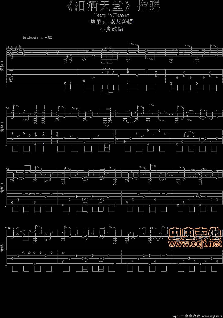 泪洒天堂吉他谱