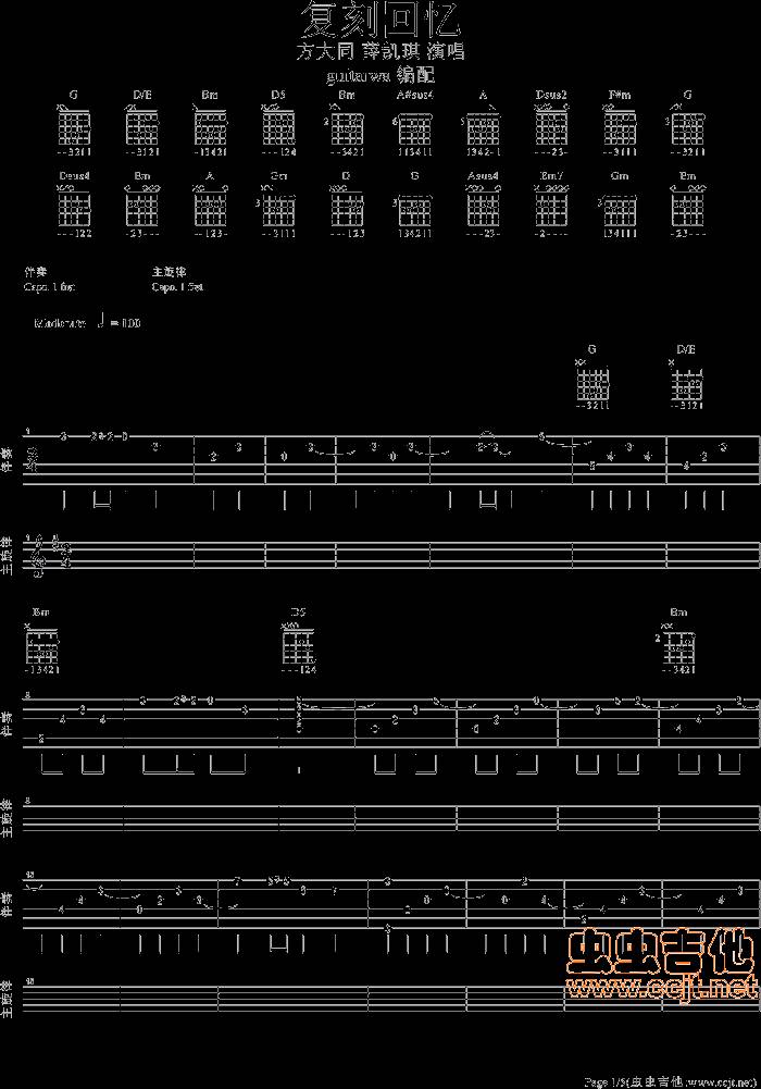 复刻回忆吉他谱