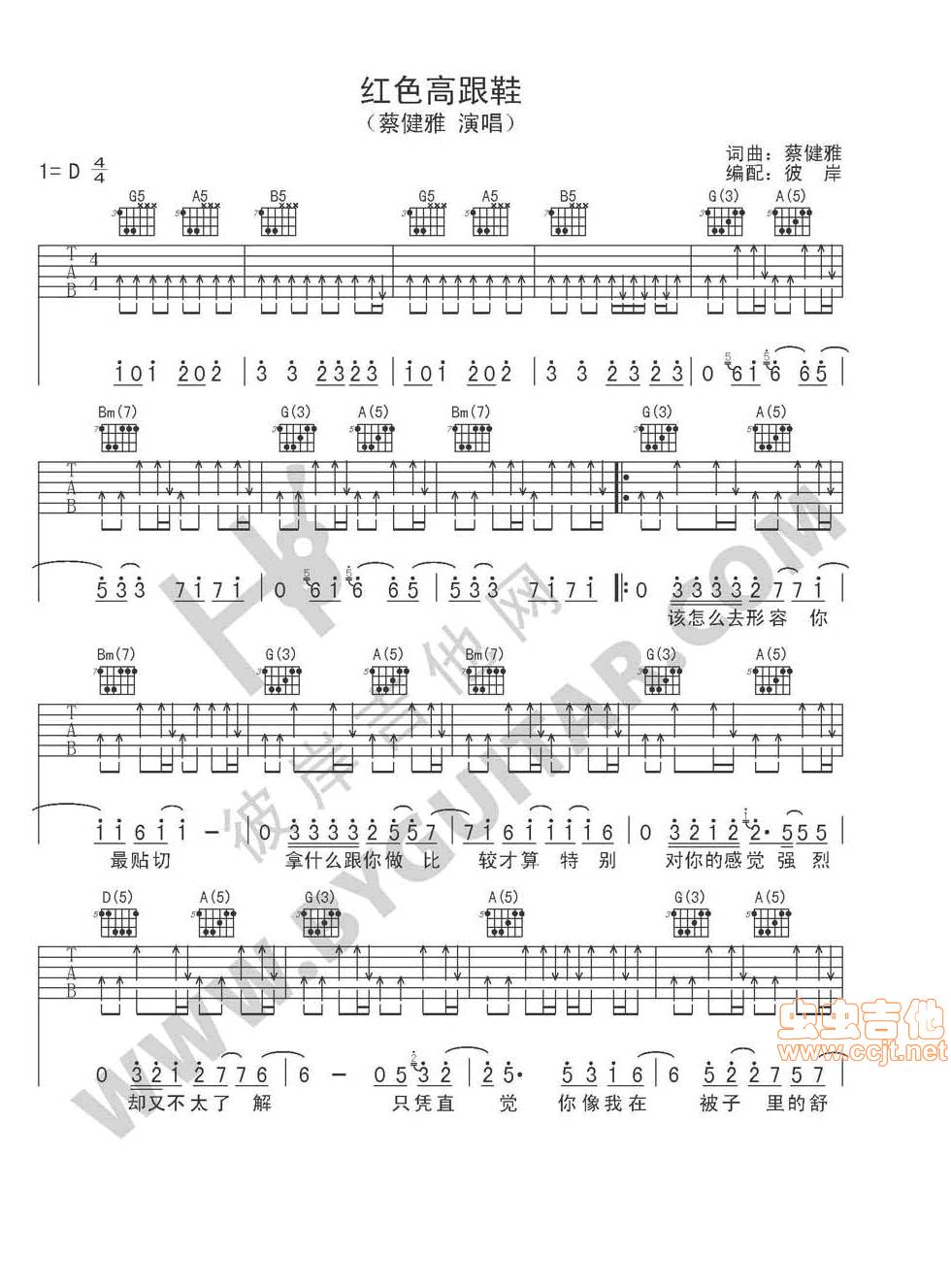 红色高跟鞋吉他谱