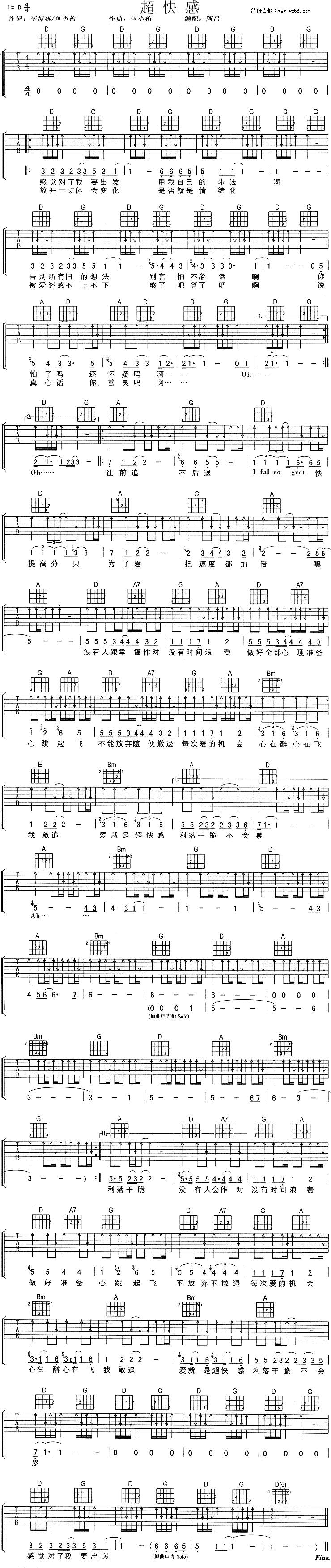 超快感吉他谱 