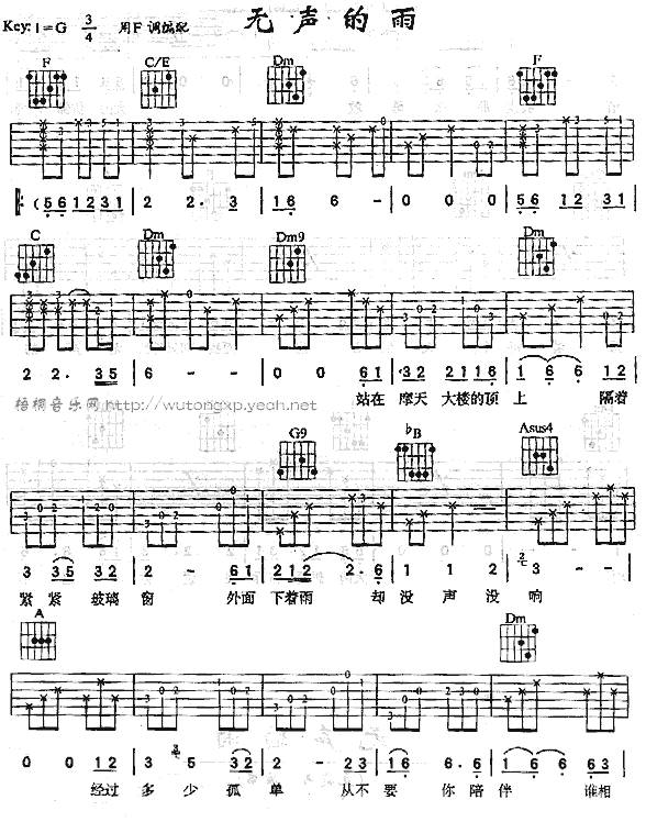 无声的雨吉他谱