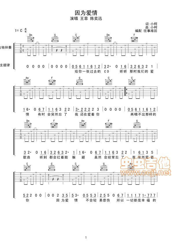 因为爱情吉他谱