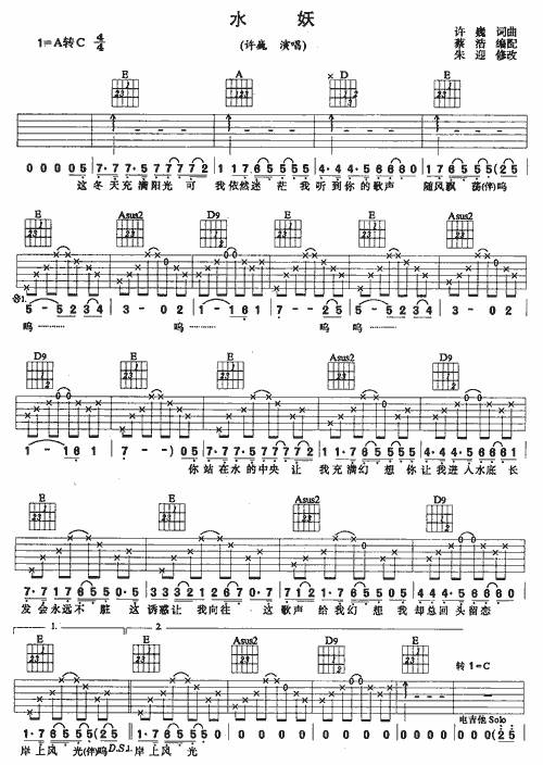 水妖吉他谱 