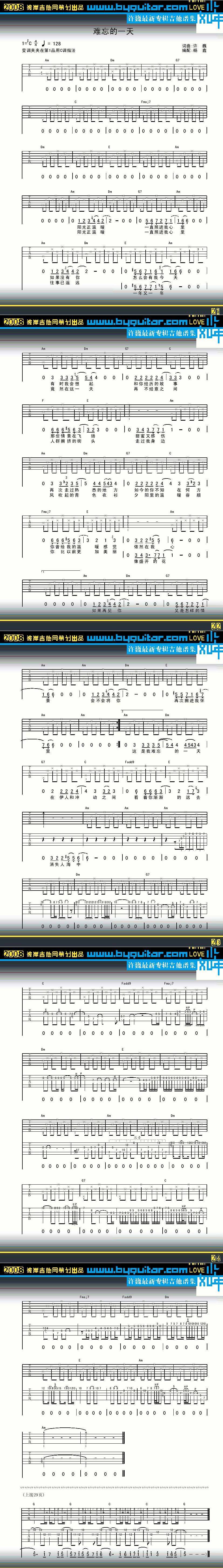 难忘的一天吉他谱 