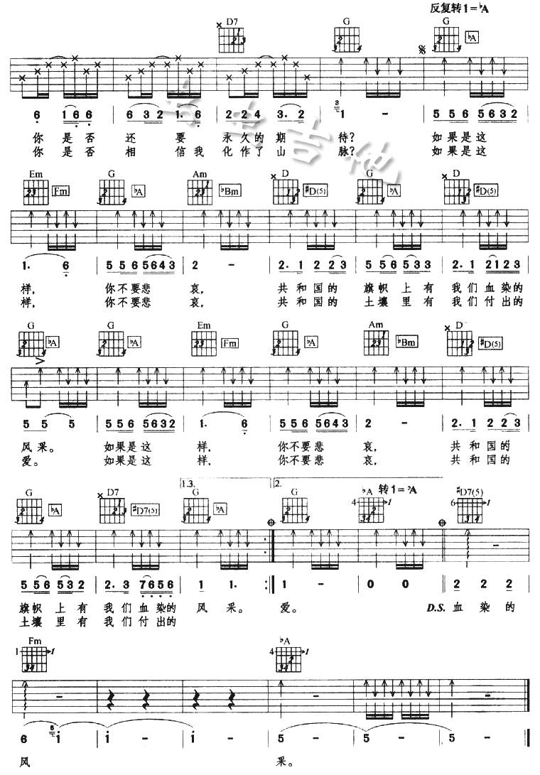 血染的风采吉他谱 
