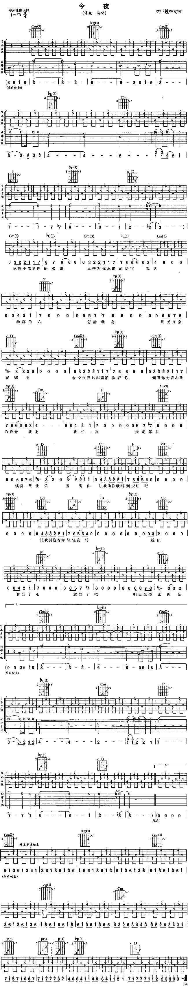 今夜 (许巍)吉他谱 