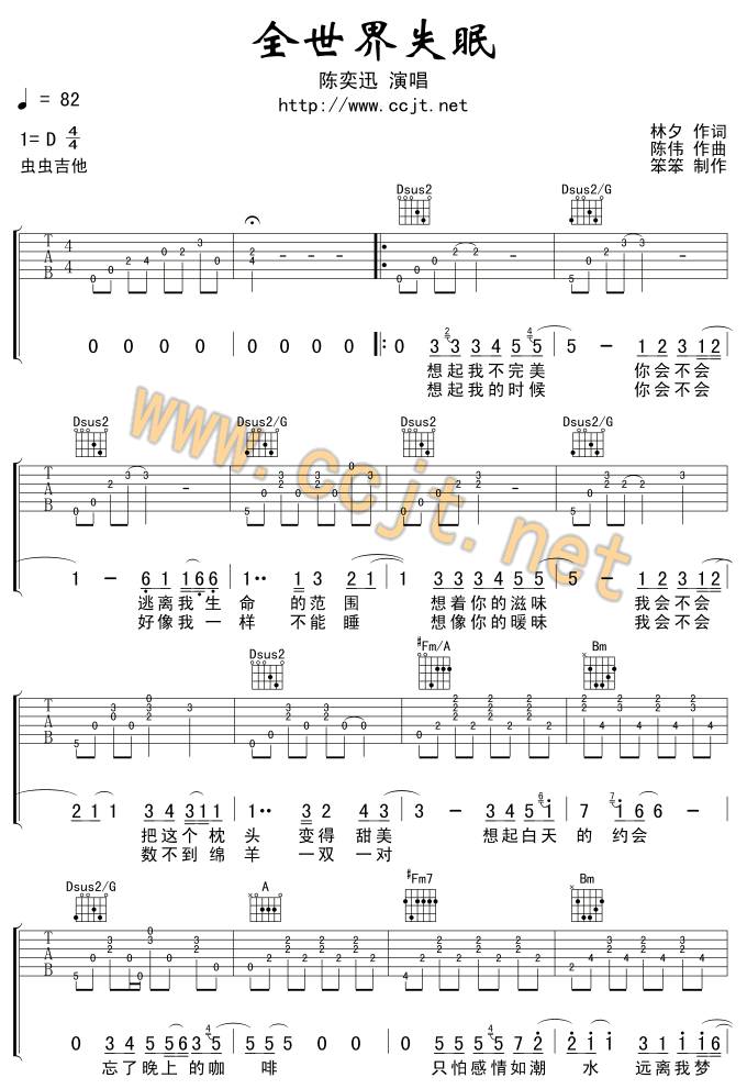 全世界失眠吉他谱