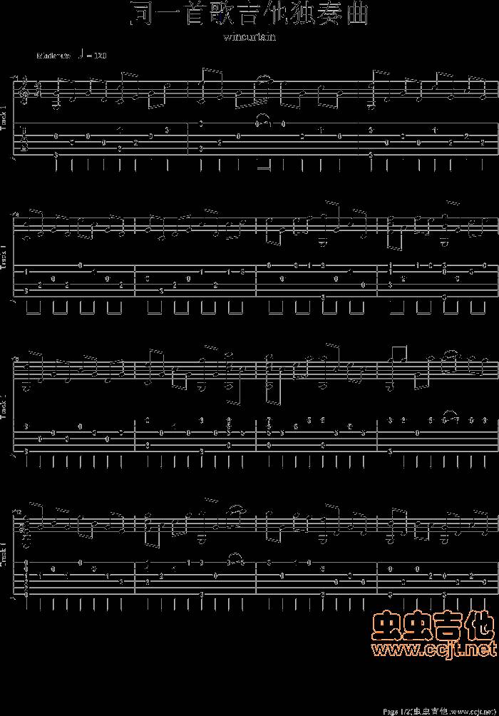 同一首歌吉他谱
