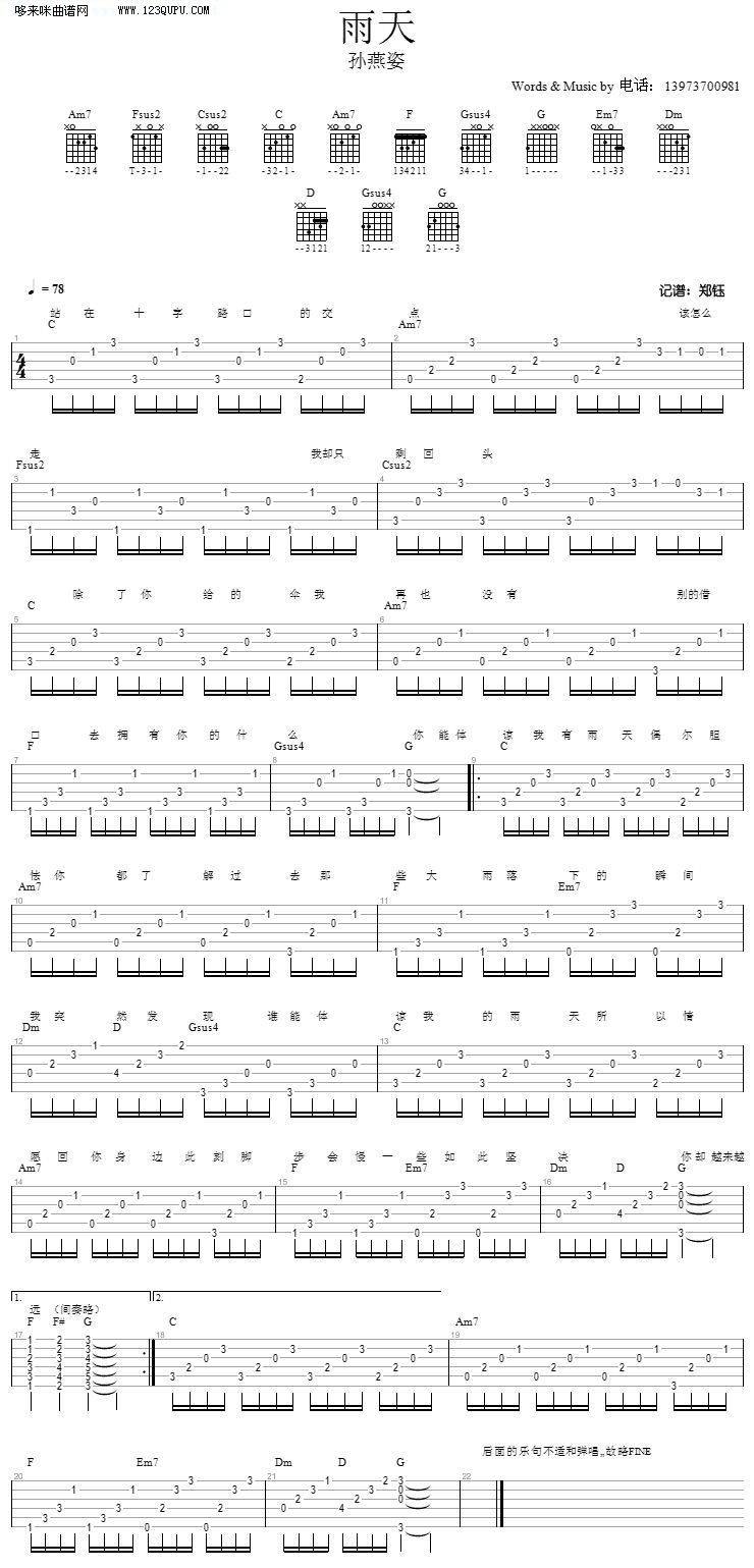 雨天—孙燕姿吉他谱 