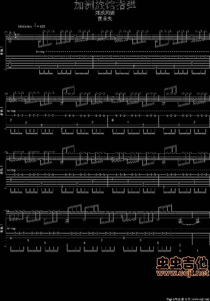 Hotel California-加州旅馆(指弹版)吉他谱