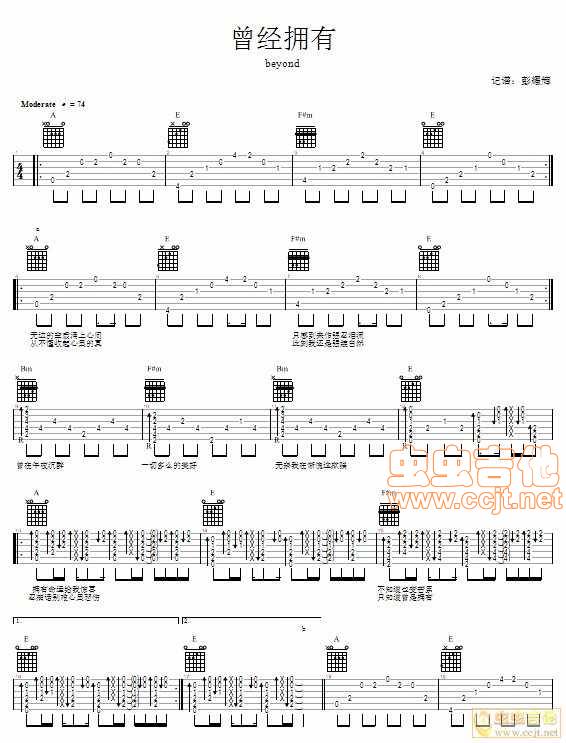 曾经拥有吉他谱
