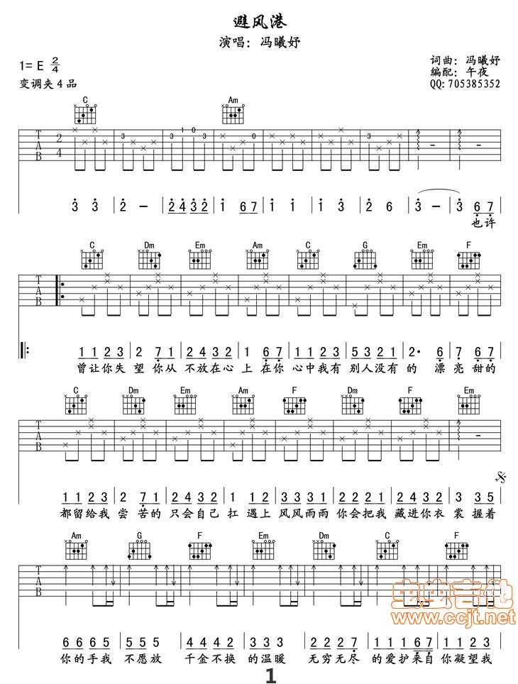 避风港吉他谱