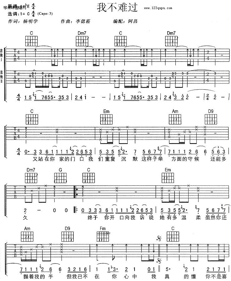 我不难过（孙燕姿）吉他谱