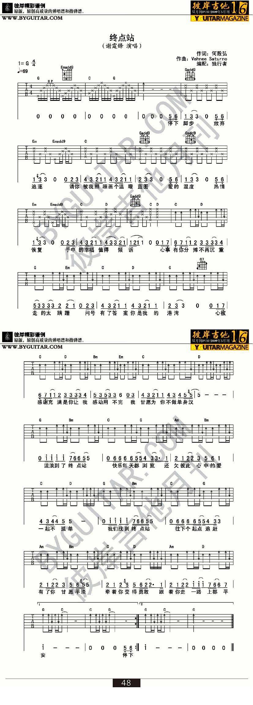 终点站吉他谱 