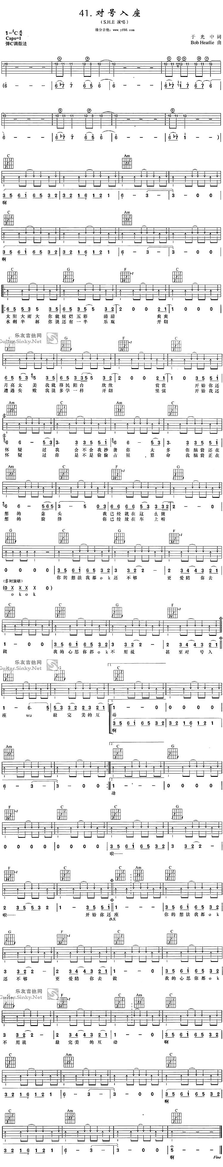 对号入座吉他谱 