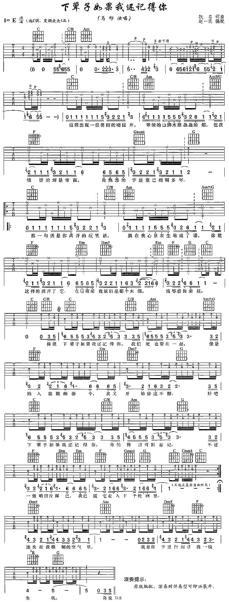 下辈子如果我还记得你吉他谱 