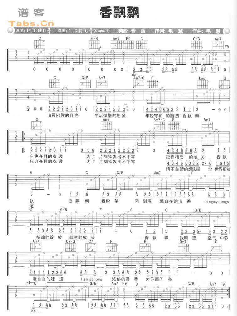香飘飘 完美版吉他谱 