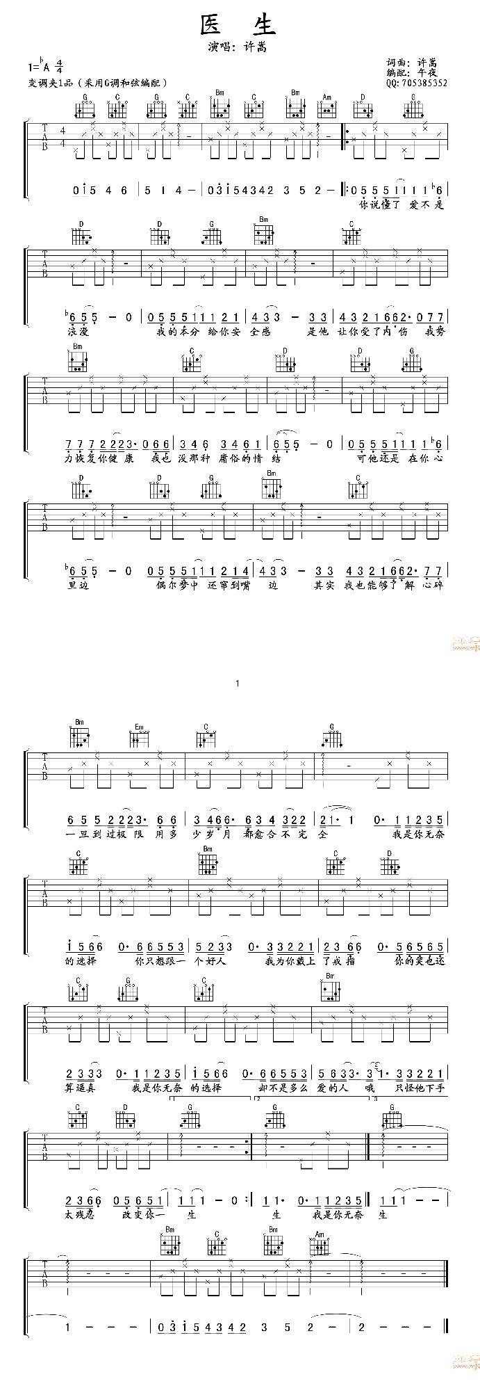医生吉他谱 