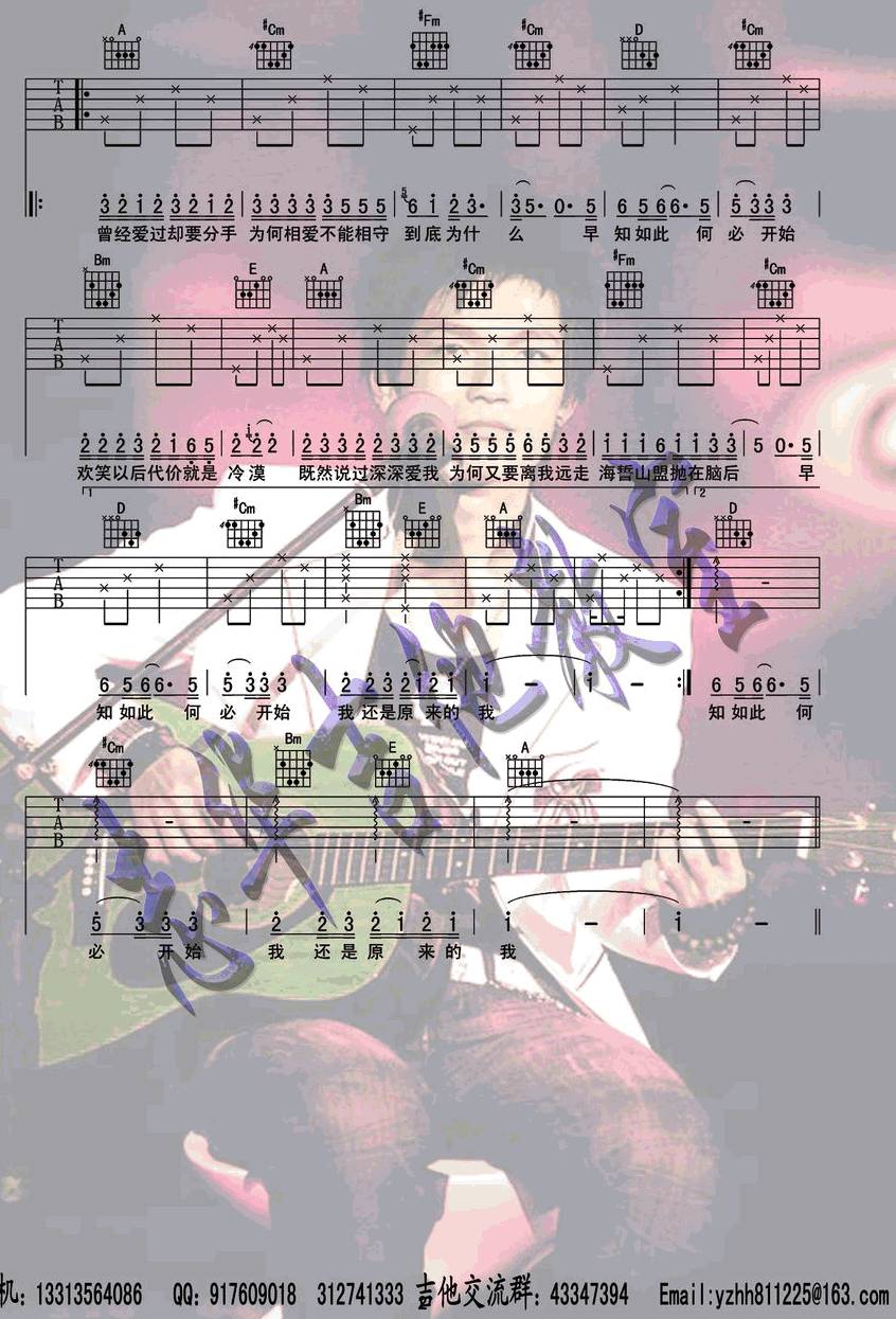 原来的我吉他谱 