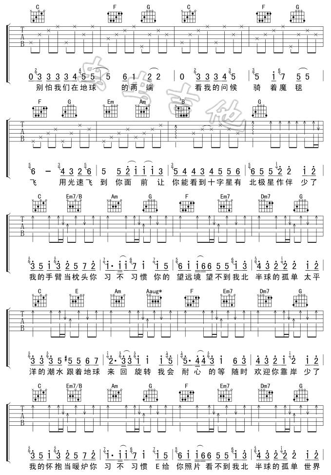 孤单北半球吉他谱