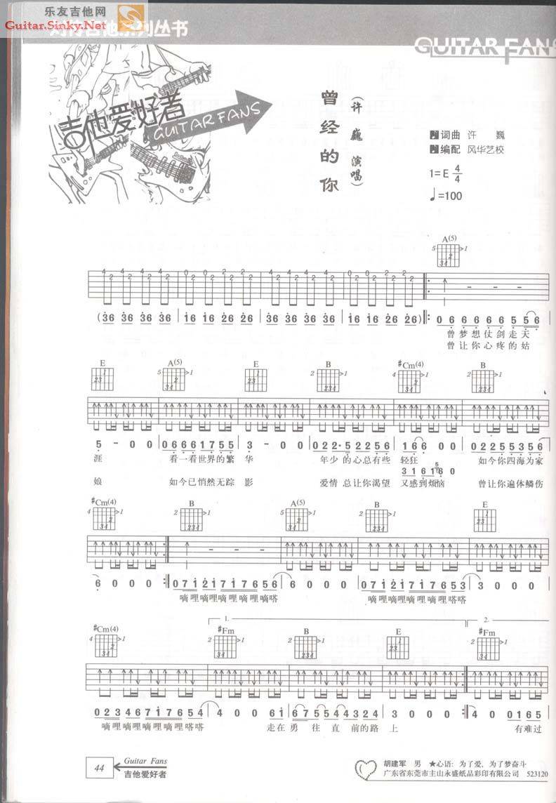 曾经的你 Ver3吉他谱 