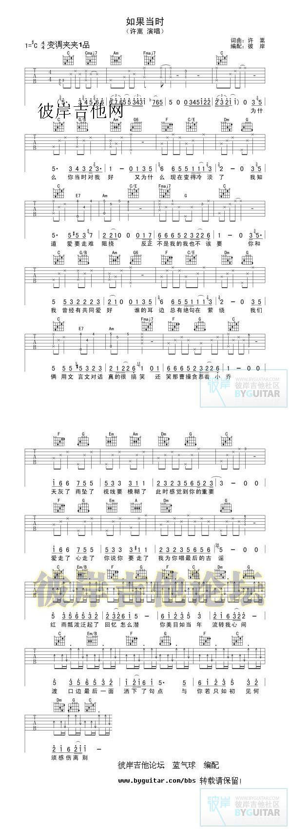 如果当时吉他谱 