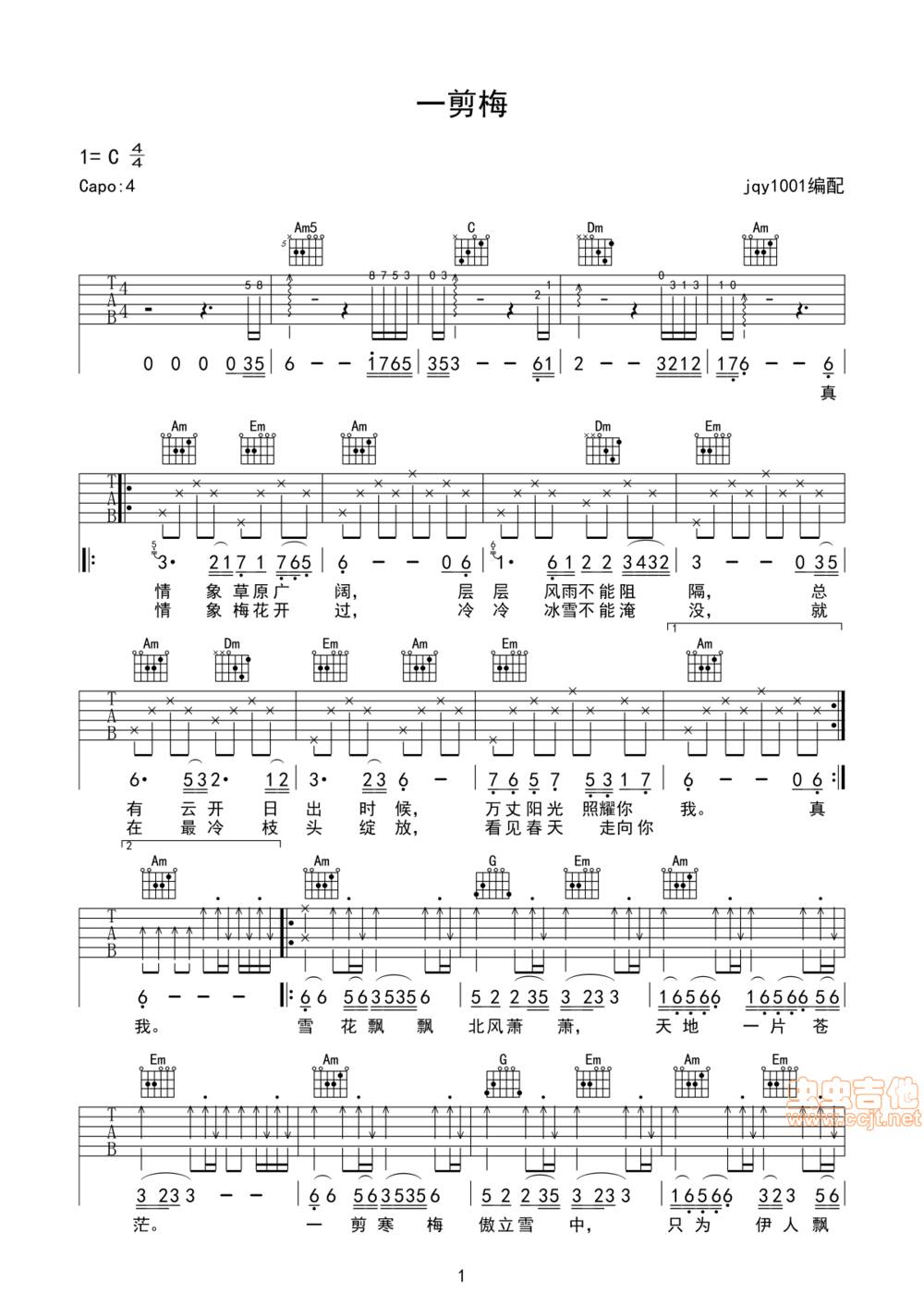一剪梅吉他谱