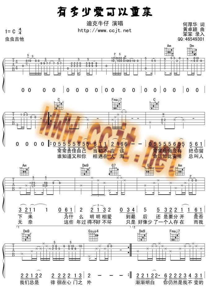 有多少爱可以重来吉他谱