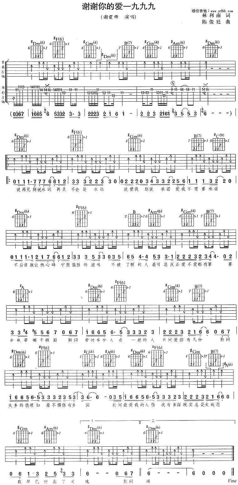 谢谢你的爱1999吉他谱 