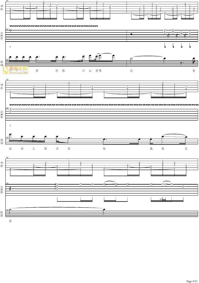 有没有人告诉你吉他谱 