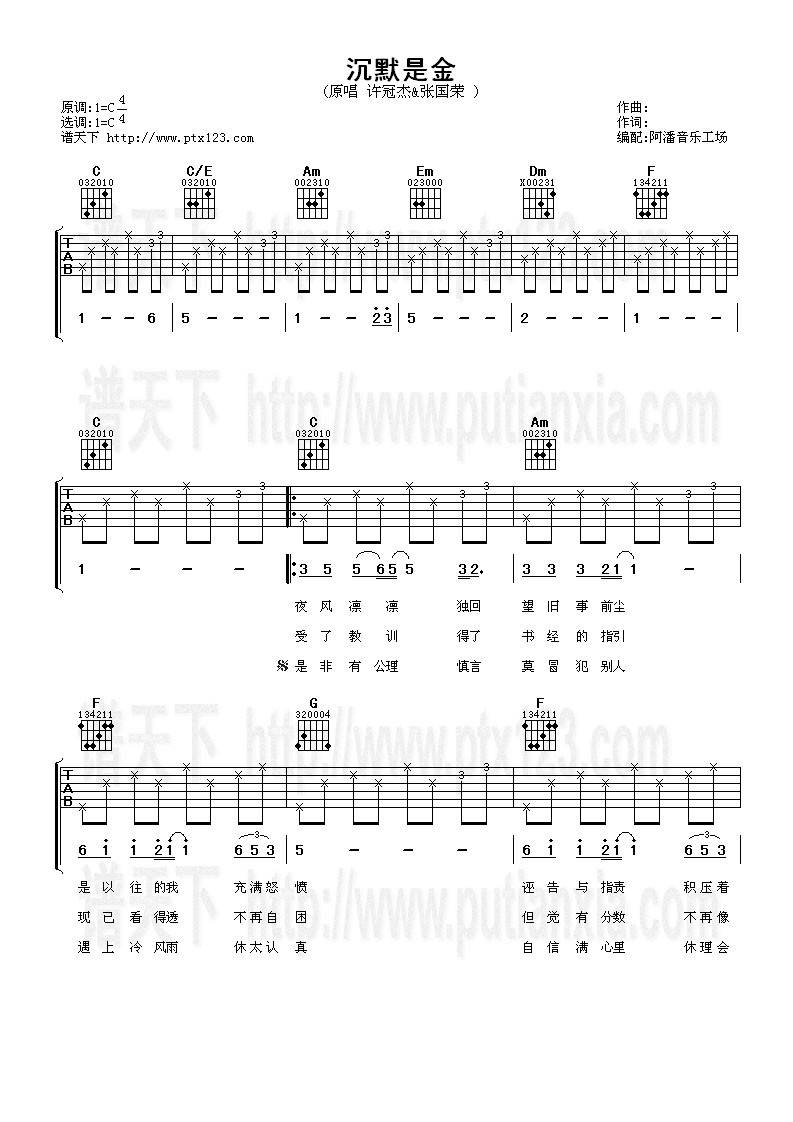 沉默是金吉他谱
