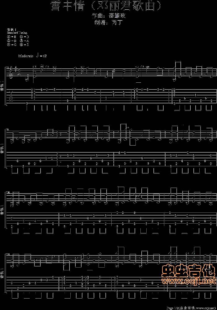 雪中情吉他谱