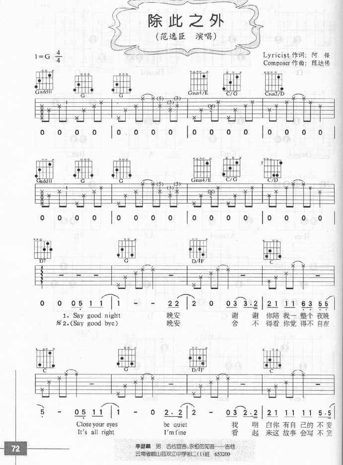 除此之外吉他谱