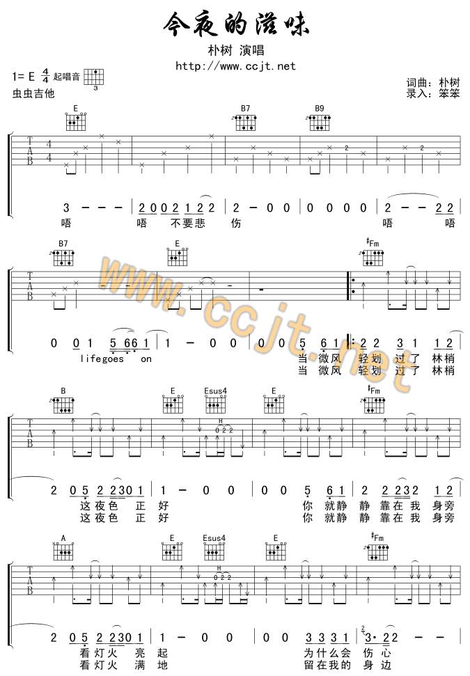 今夜的滋味吉他谱