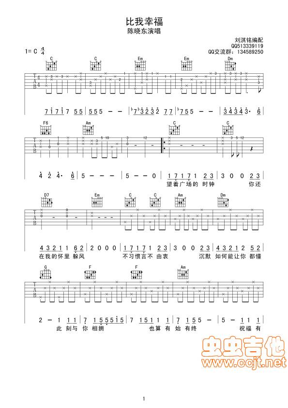 比我幸福吉他谱
