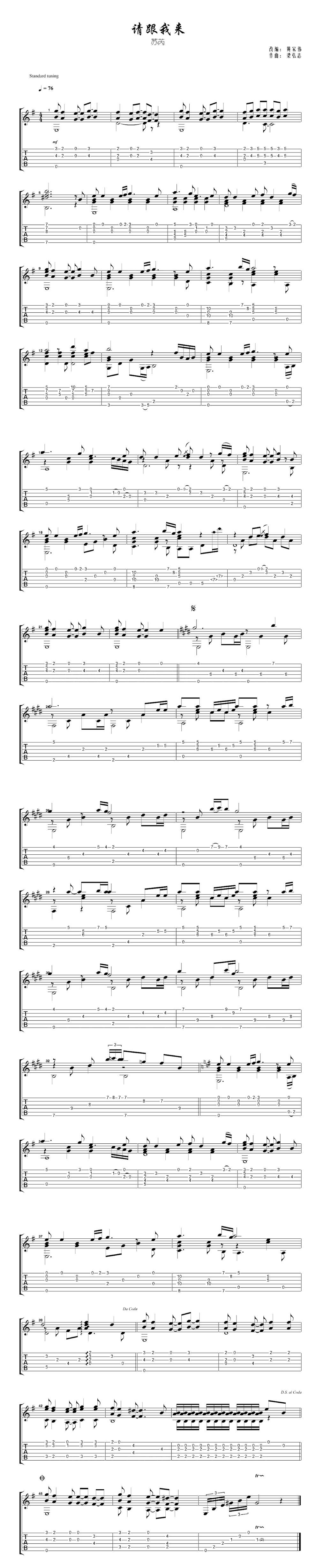 《请跟我来》黄家伟指弹吉他谱 