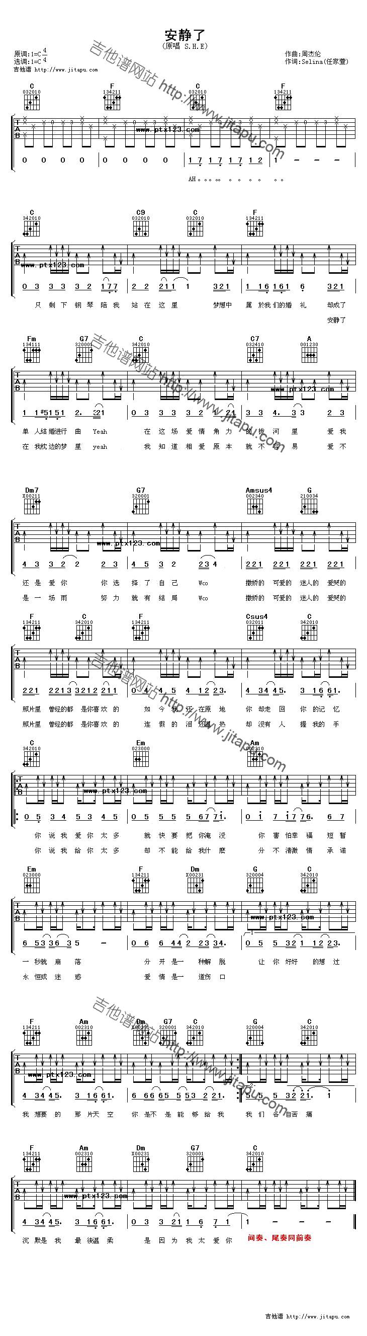 安静了吉他谱 