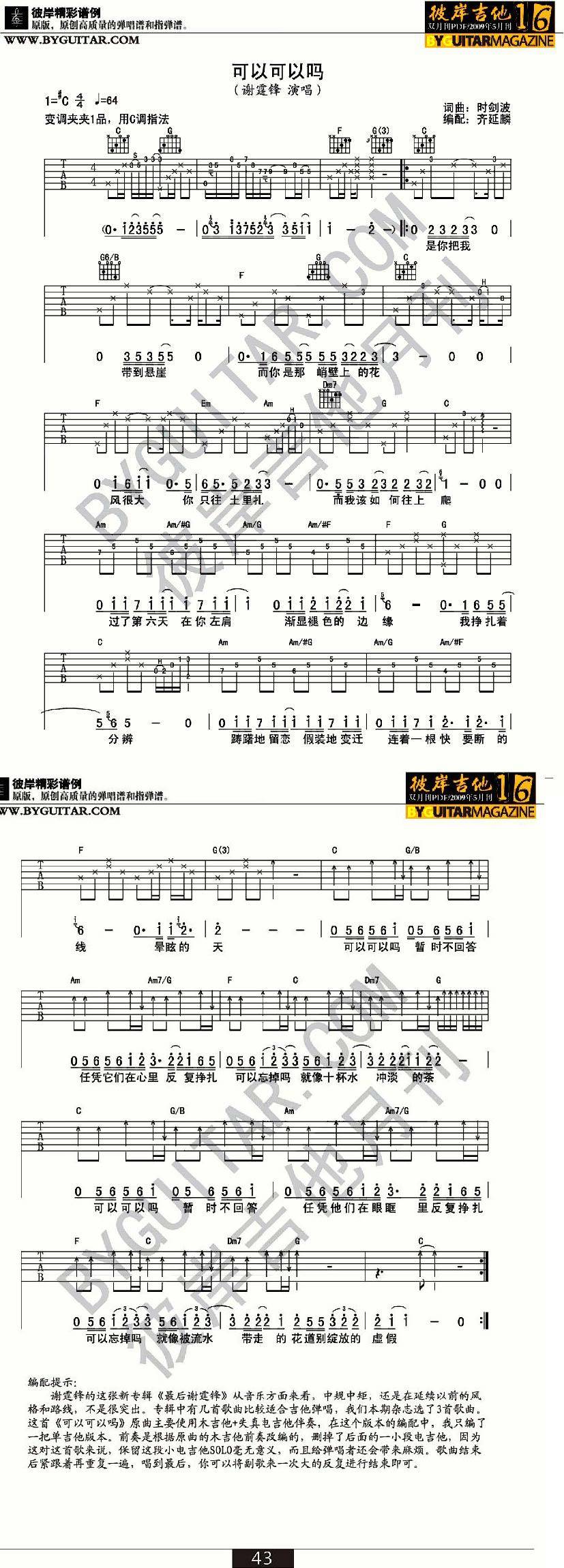 可以可以吗吉他谱 