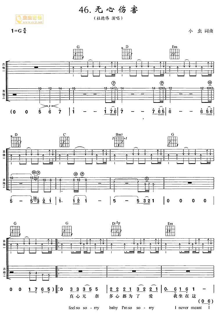 无心伤害吉他谱