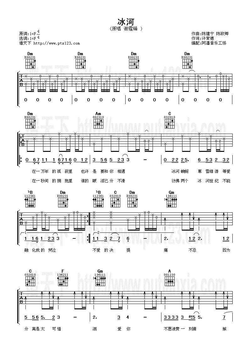 冰河吉他谱