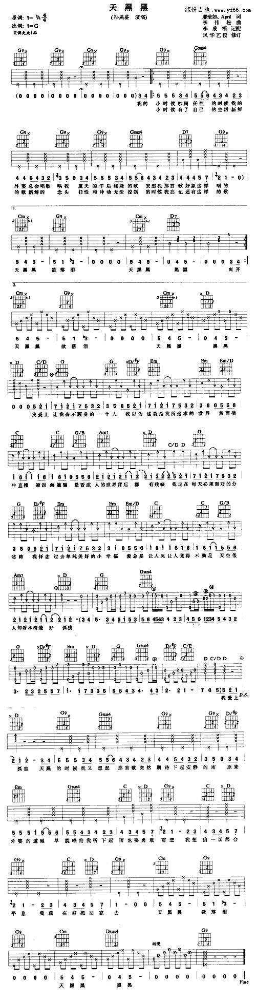 天黑黑吉他谱 