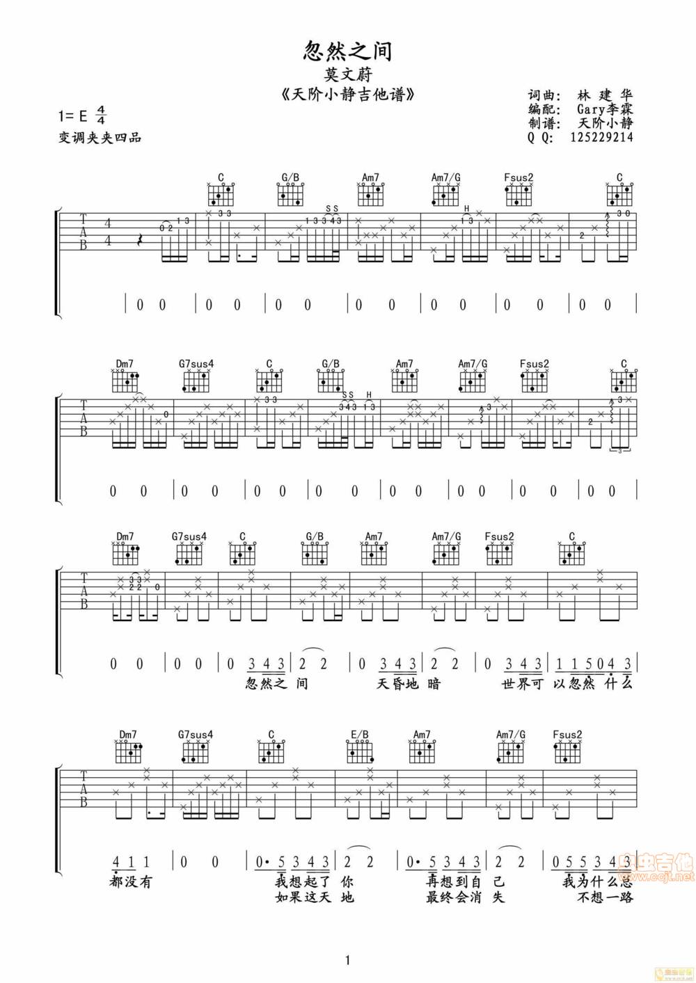 忽然之间吉他谱