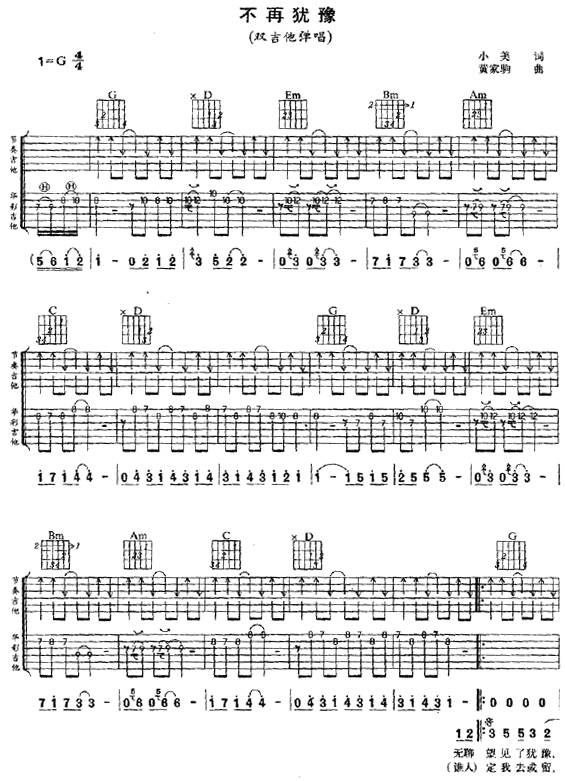 不再犹豫吉他谱