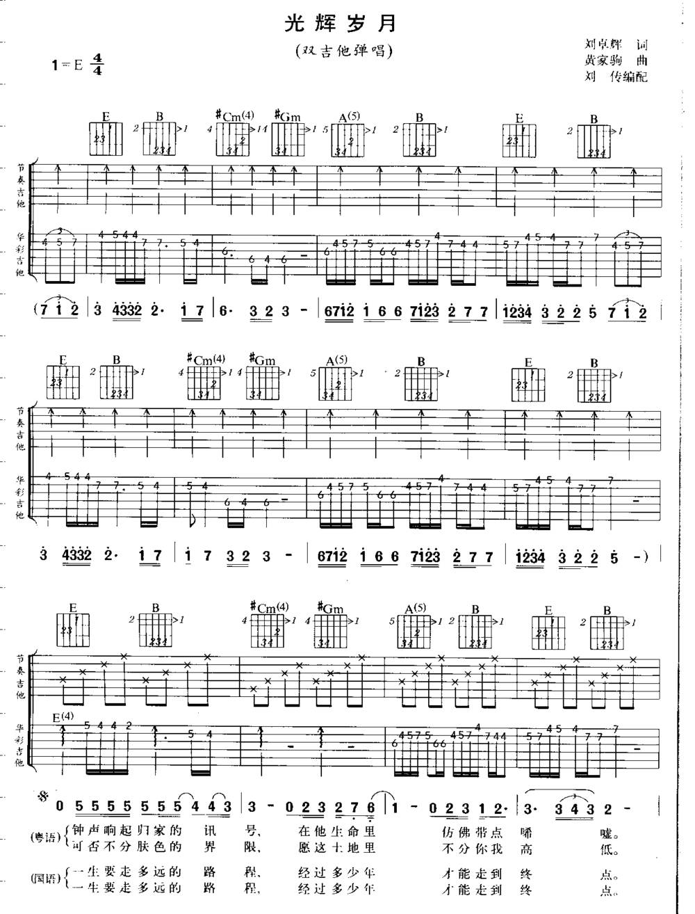光辉岁月6吉他谱
