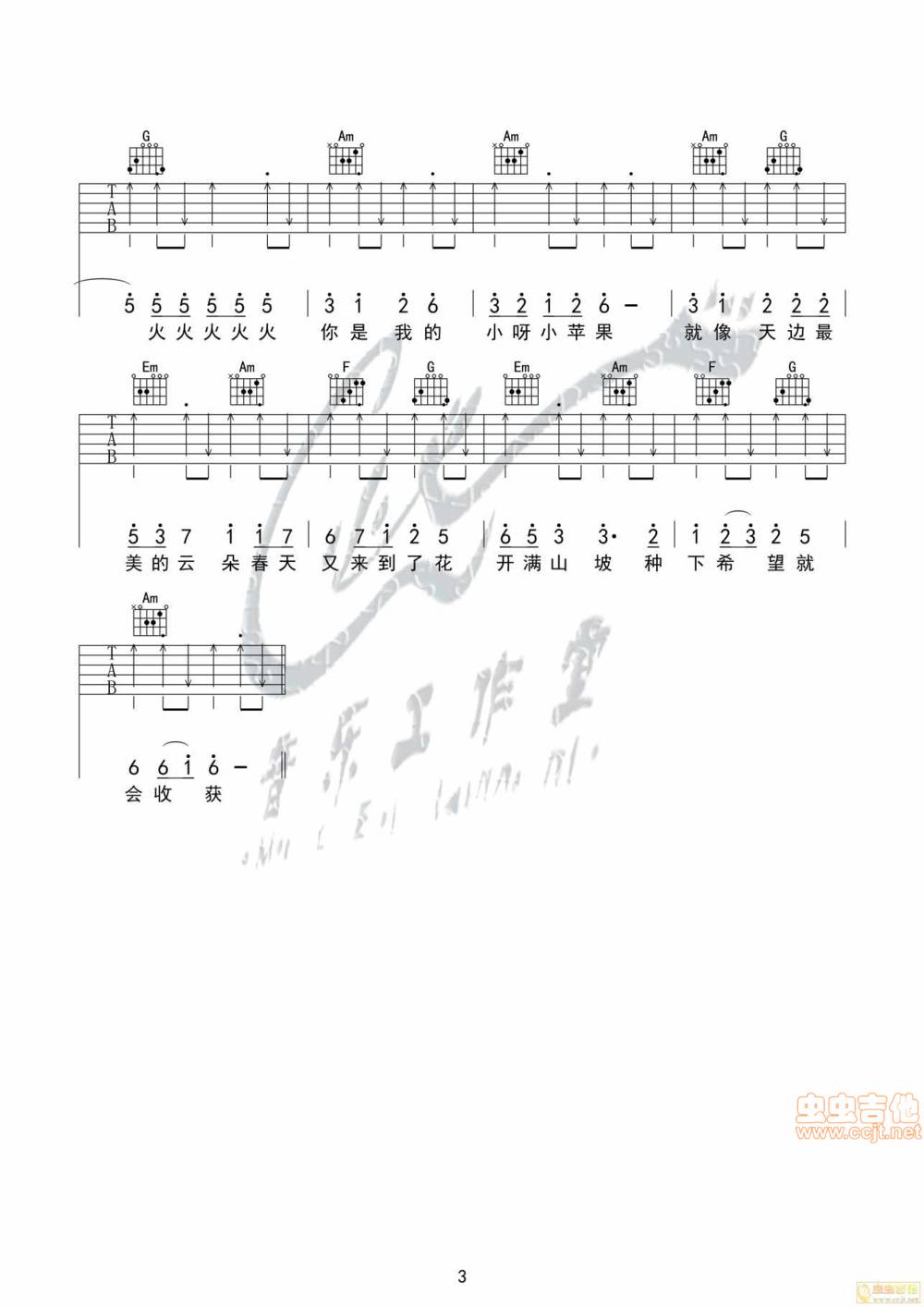 小苹果吉他谱 