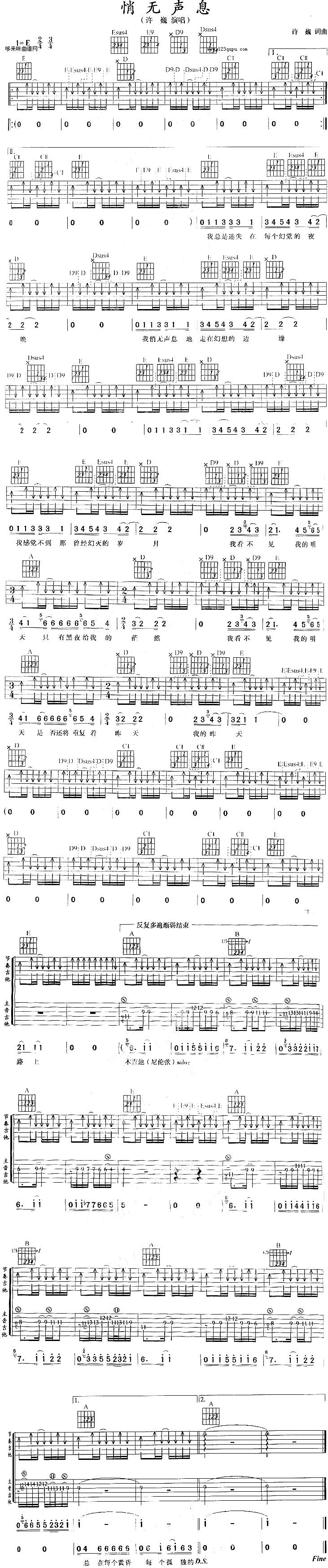 悄无声息（许巍）吉他谱 