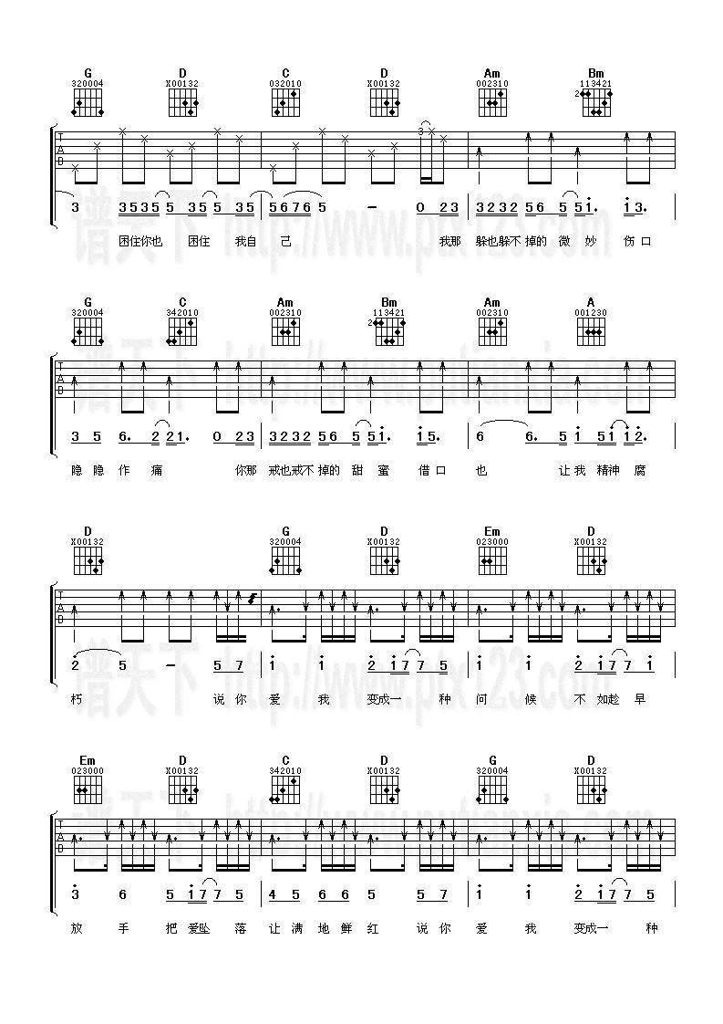 说你爱我吉他谱