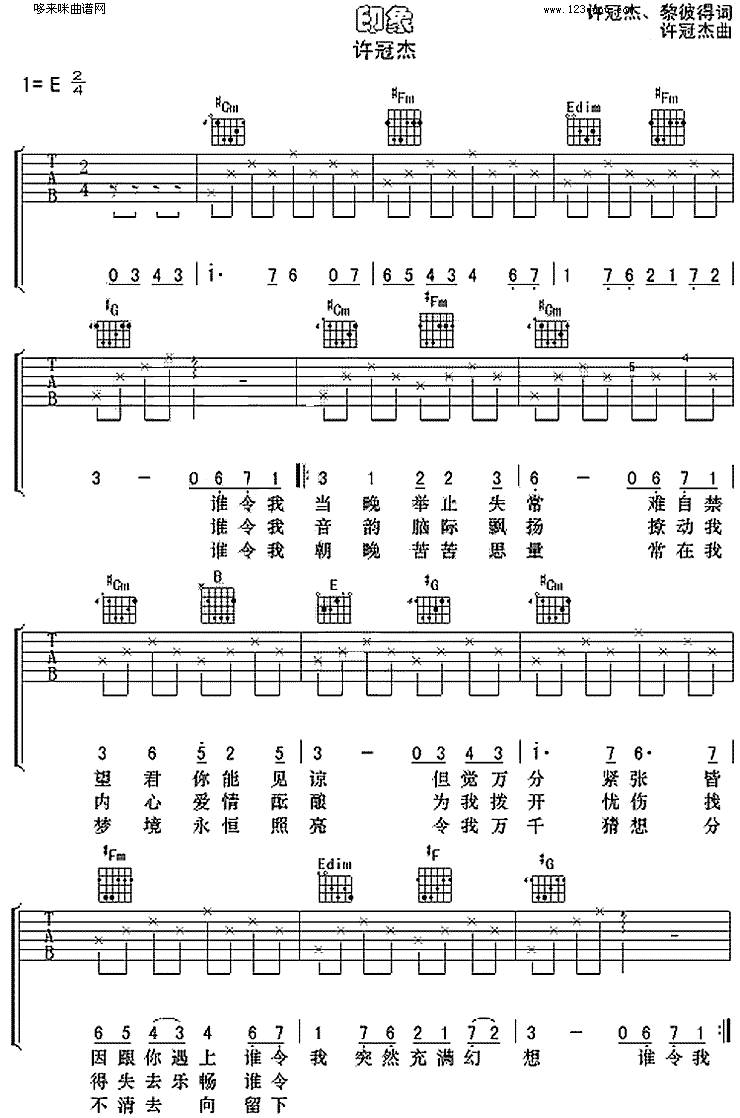 印象 (许冠杰)吉他谱